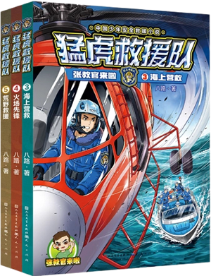 猛虎救援队300