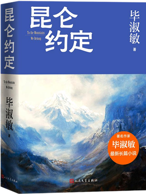 昆仑约定_300