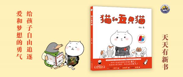 【世图】猫和五只猫（封面）