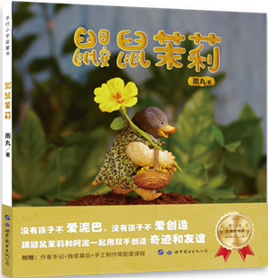 鼹鼠茉莉300
