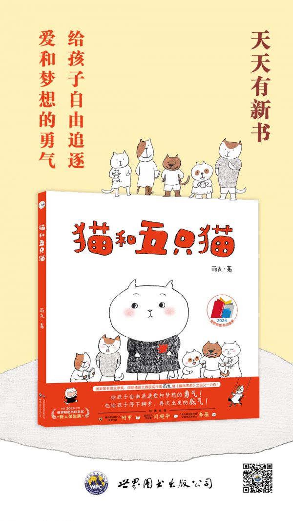 【世图】猫和五只猫（海报）