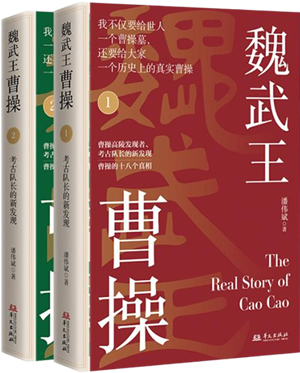 魏武王曹操300