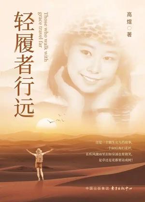 轻履者行远1