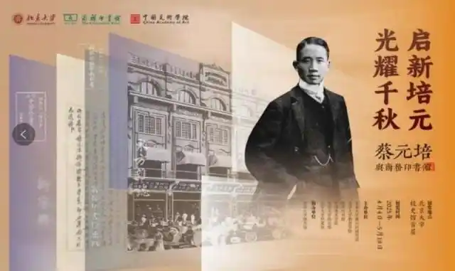 蔡元培全集3