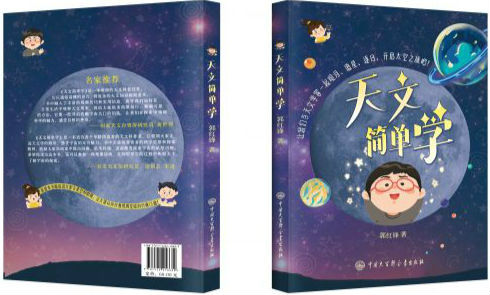 01《天文简单学》封面封底立体封