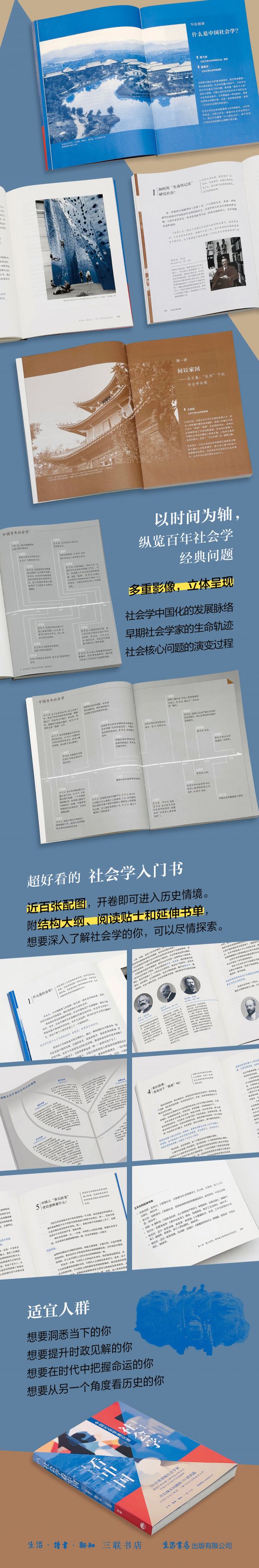 《社会学看中国》商品详情页2