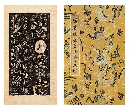 玉版十三行陆鼎晋跋本，原色仿真复制册页 资料图片