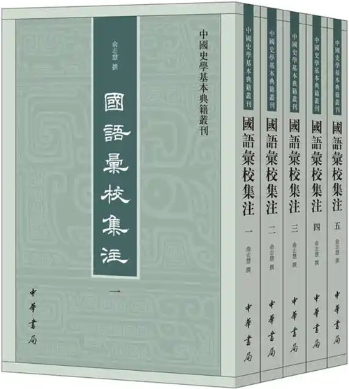 国语汇校集注_500