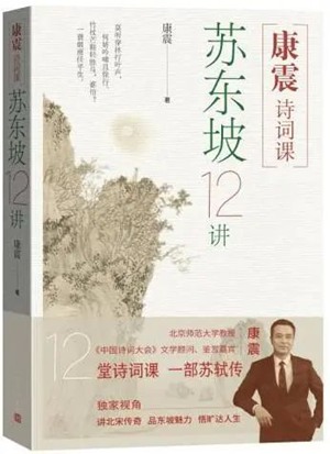 康震诗词课_300