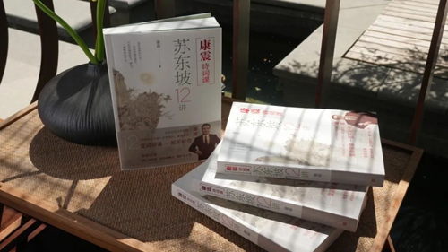 康震诗词课1