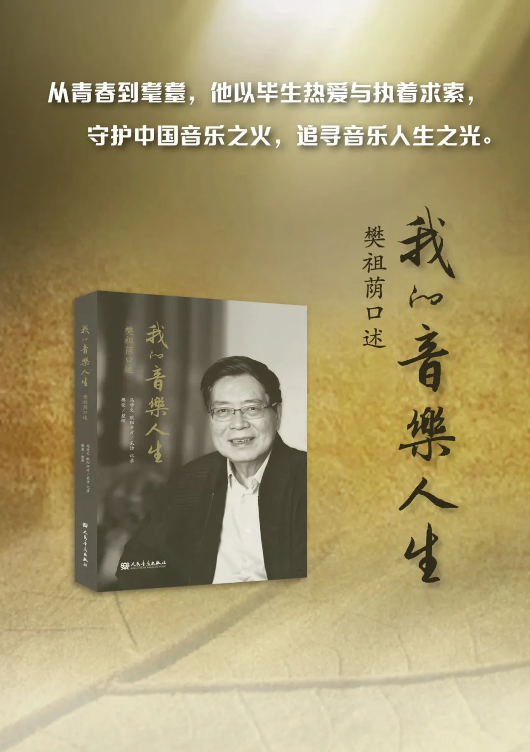 我的音乐人生63