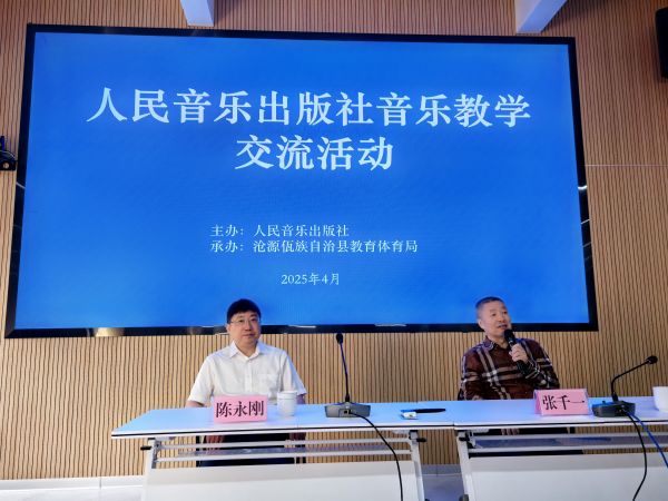 图一：沧源佤族自治县音乐教材培训