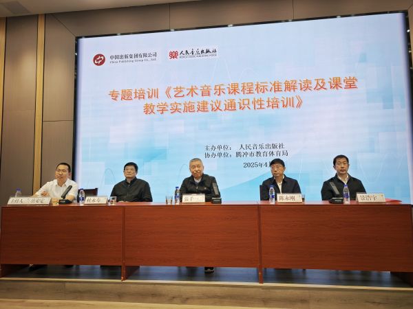 图三：腾冲音乐教材培训