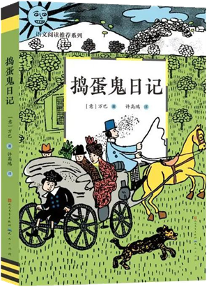 捣蛋鬼日记_300