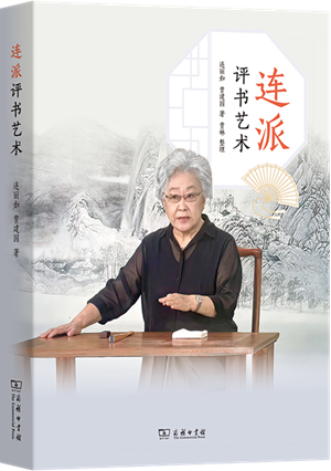 连派评书艺术_300