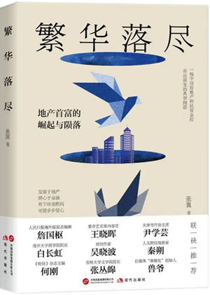 繁华落尽_300