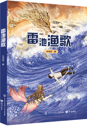 雷池渔歌2_300