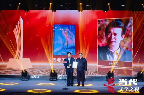 中国出版集团有限公司总经理、党组副书记常勃为年度长篇五佳《去老万玉家》作者张炜颁奖