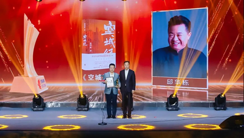 中共河南省委宣传部常务副部长黄玉国为年度长篇五佳《空城纪》作者邱华栋颁奖