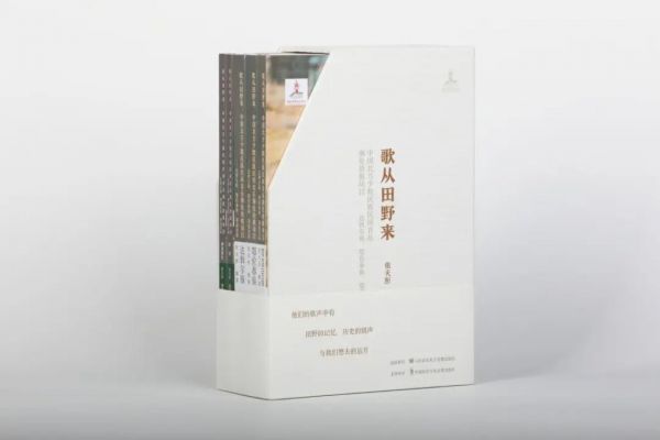 歌从田野来