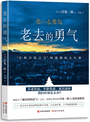 老去的勇气_300