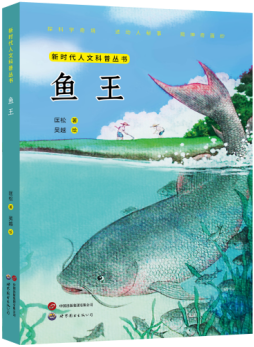 2鱼王_副本