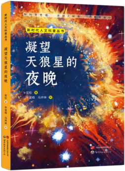 3凝望天狼星的夜晚_副本