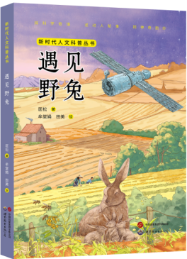 4遇见野兔_副本