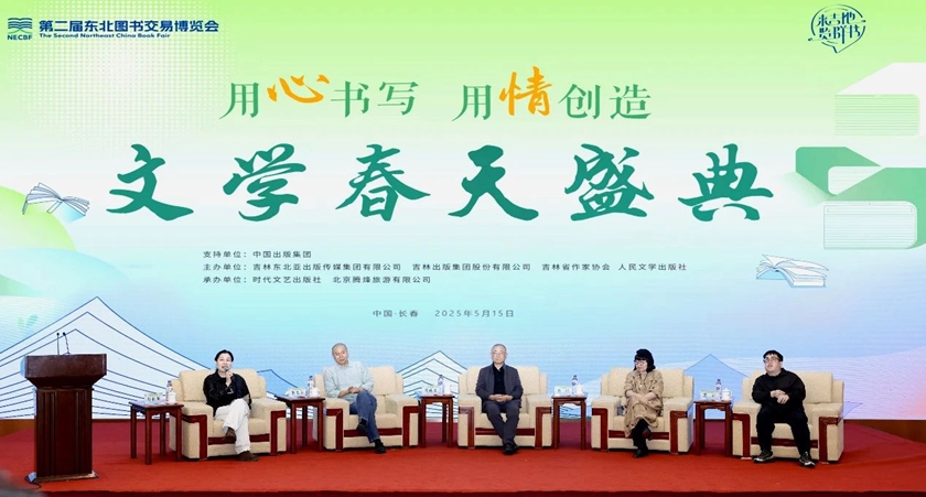 5月15日，以“书香向北 阅见未来”为主题的第二届东北图书交易博览会在吉林省长春市开幕。中国出版集团作为主宾集团参展，中国出版集团有限公司总经理、党组副书记常勃出席开幕式。中国出版集团组织旗下23家“人民牌”“中字头”“老字号”“新华系”文化品牌出版机构，带来3000余种40000册精品图书，精心策划多场重要文化阅读活动，邀请毕飞宇、刘醒龙、乔叶、班宇等著名作家与读者互动交流。