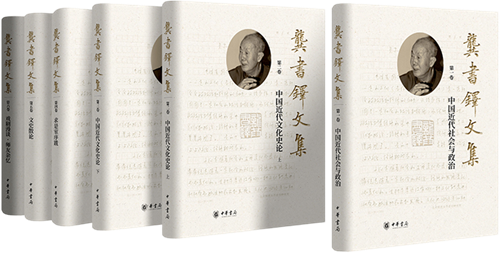 龚书铎文集2