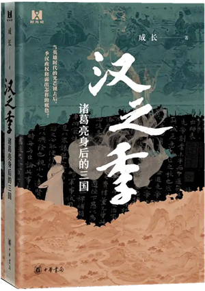汉之季_300_副本