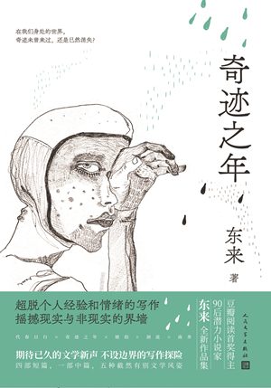 奇迹之年
