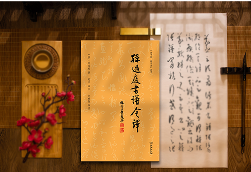 孙过庭1