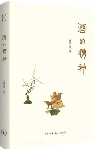 酒的精神_300