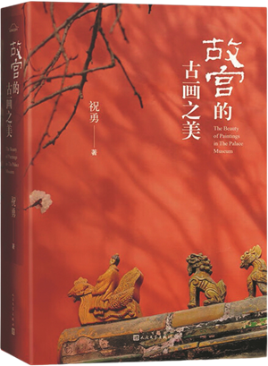 故宫的古画之美_300