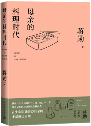 母亲的料理时代_300