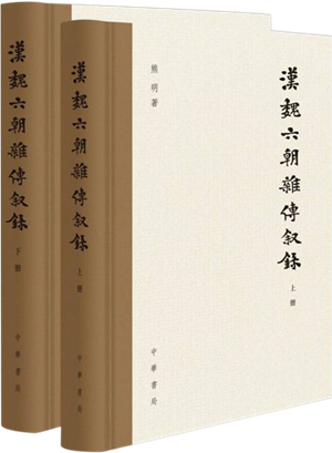 汉魏六朝杂传叙录_300