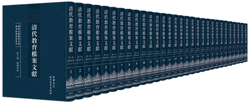 清代教育档案文献
