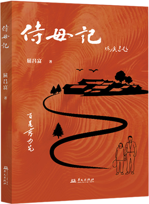 侍母记_300