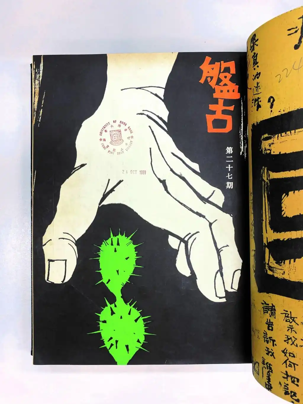 香港：报刊与文学4