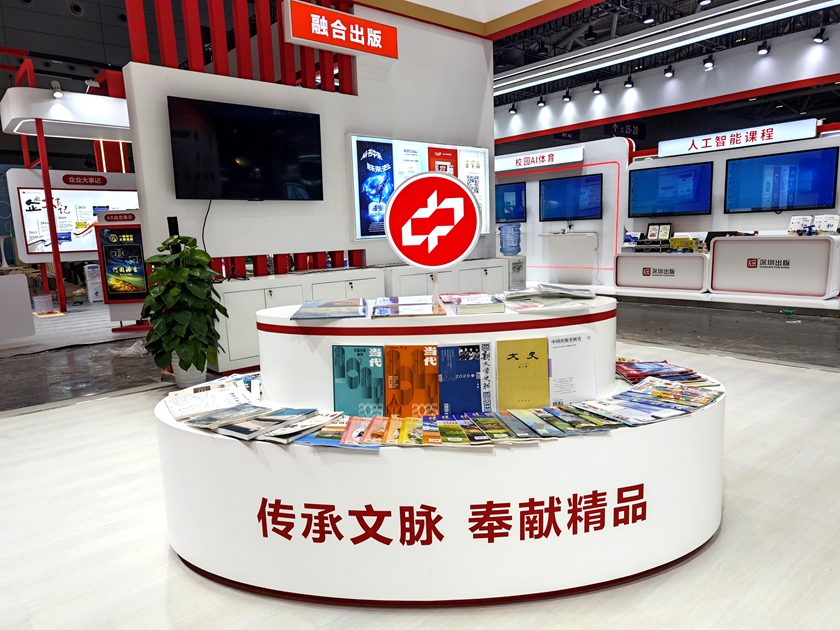 第二十一届中国（深圳）国际文化产业博览交易会于2025年5月22日至26日在深圳国际会展中心成功举办。中国出版集团携旗下人民文学出版社、商务印书馆、中华书局、中国大百科全书出版社、生活·读书·新知三联书店等23家出版单位参展，展示近300种精品图书、20余种重点期刊，以及丰富的融合发展项目及文创产品。