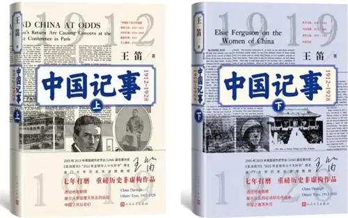 中国记事(1912-1928)_副本
