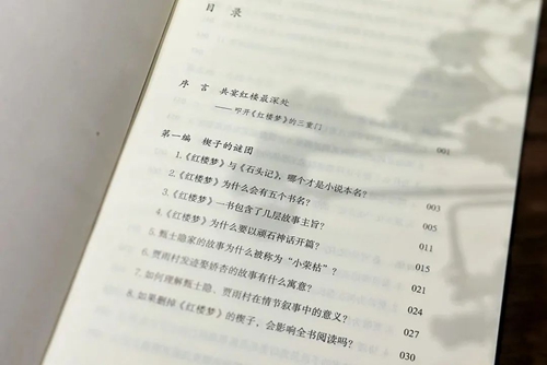 百问红楼6