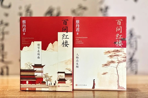 百问红楼3