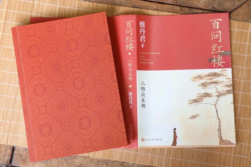 百问红楼2