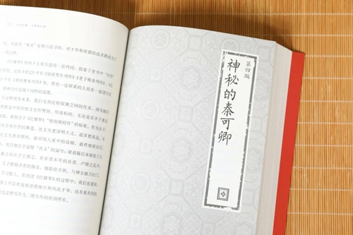 百问红楼5