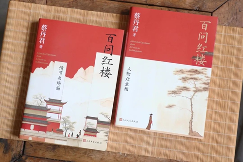 百问红楼1