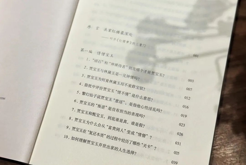百问红楼7