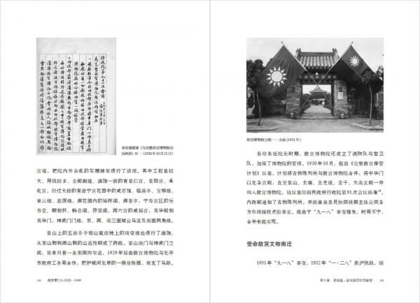 故宫掌门人35