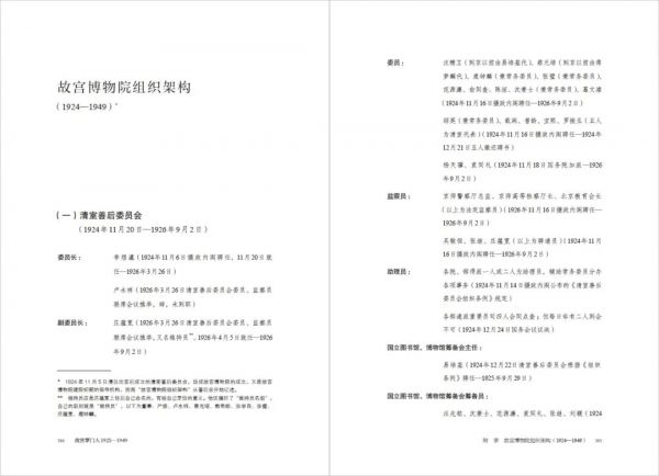 故宫掌门人39